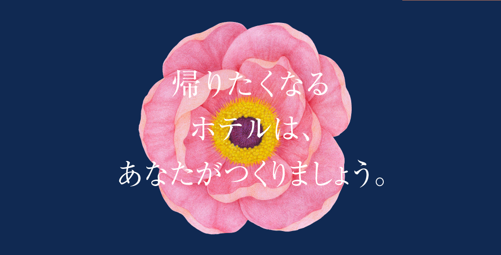 東横INN支配人採用